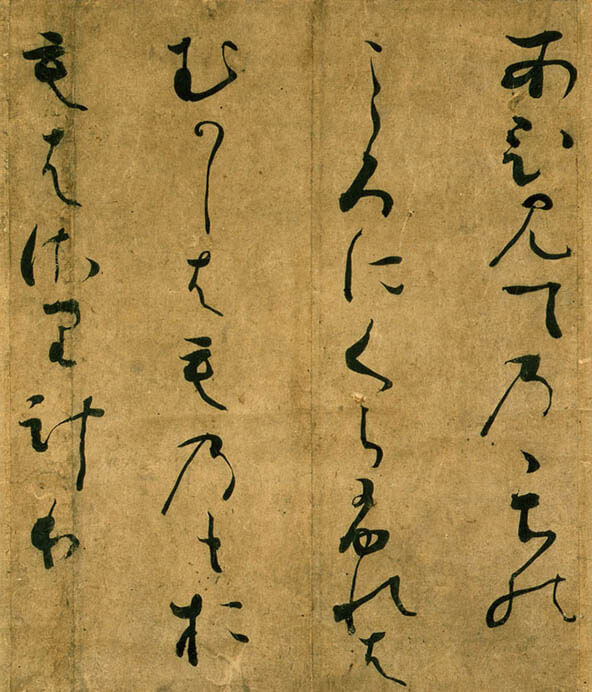 ［館蔵］春の優品展　古筆を知る 五島美術館-1