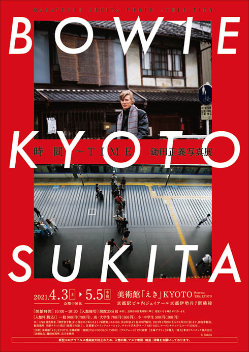 時間～TIME BOWIE×KYOTO×SUKITA 鋤田正義写真展 美術館「えき」KYOTO-3