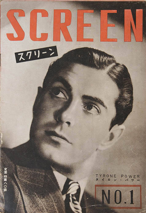創刊75周年記念 SCREENを飾ったハリウッド・スターたち 国立映画アーカイブ-2