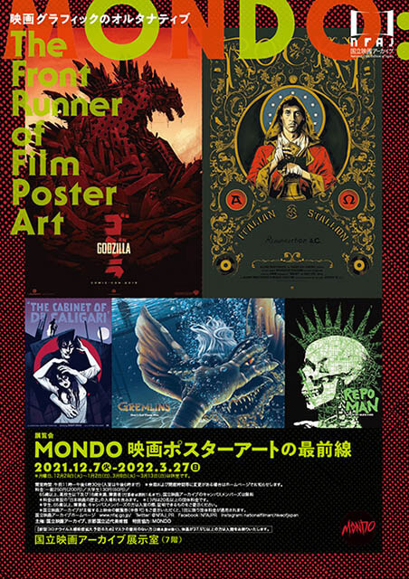 MONDO 映画ポスターアートの最前線 国立映画アーカイブ-12