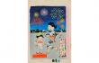サザエさん生誕70年記念「よりぬき長谷川町子」展 ひろしま美術館-1