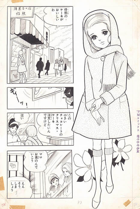 画業60年のかわいい伝説 花村えい子と漫画 川越市立美術館-3