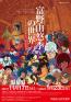 HBC北海道放送創立70周年記念 富野由悠季の世界 ―ガンダム、イデオン、そして今 北海道立近代美術館-1