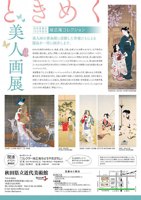ときめく美人画展　培広庵コレクション 秋田県立近代美術館-5