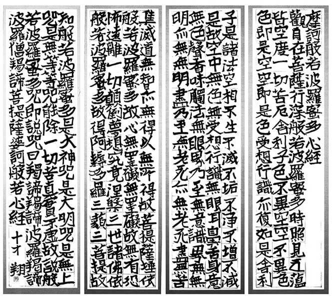 佐野美術館創立55周年・三島市制80周年 記念　言霊の墨　金澤翔子の世界 佐野美術館-5
