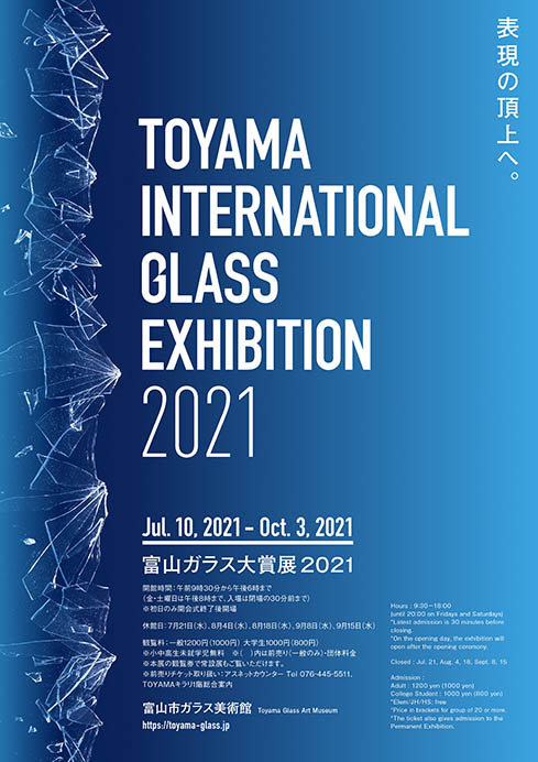 富山ガラス大賞展 2021 富山市ガラス美術館-16