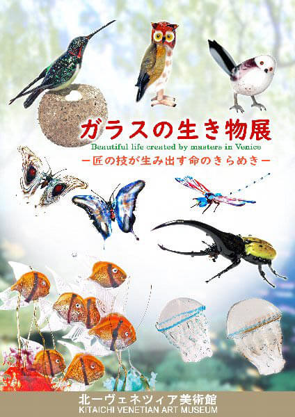 ガラスの生き物展　－匠の技が生み出す命のきらめき－ 北一ヴェネツィア美術館-11
