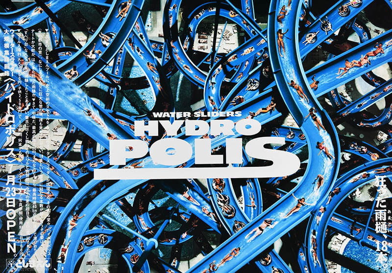 企画展「思い出のとしまえん」 練馬区立石神井公園ふるさと文化館-7