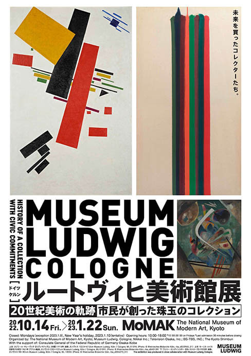 ルートヴィヒ美術館展　20世紀美術の軌跡—市民が創った珠玉のコレクション 京都国立近代美術館-1