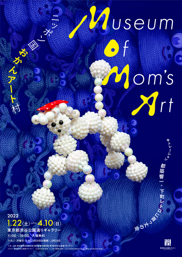 Museum of Mom's Art　ニッポン国おかんアート村 東京都渋谷公園通りギャラリー-1