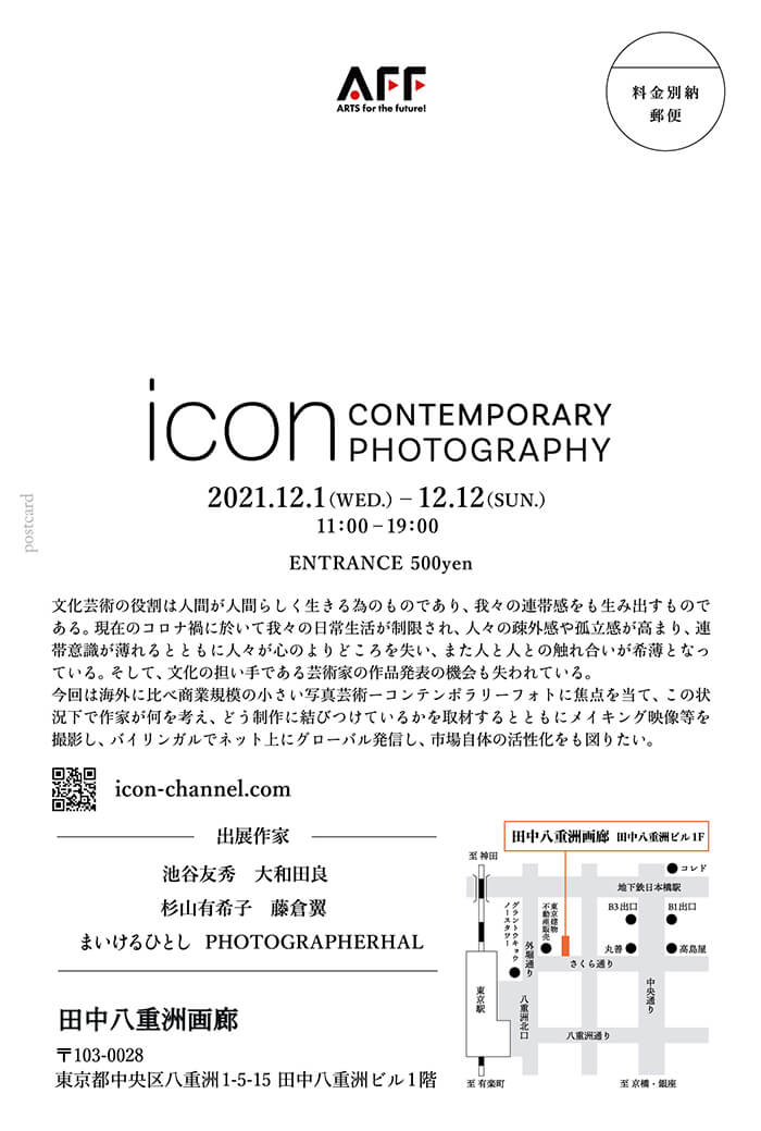 icon CONTEMPORARY PHOTOGRAPHY 田中八重洲画廊-2