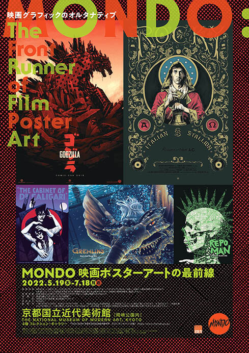 MONDO 映画ポスターアートの最前線 京都国立近代美術館-12