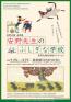 安野光雅追悼展　安野先生のふしぎな学校　安野光雅美術館コレクション 美術館「えき」KYOTO-1