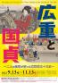 広重と国貞 ～二人の絵師が描いた東海道五十三次～ 静岡市東海道広重美術館-1