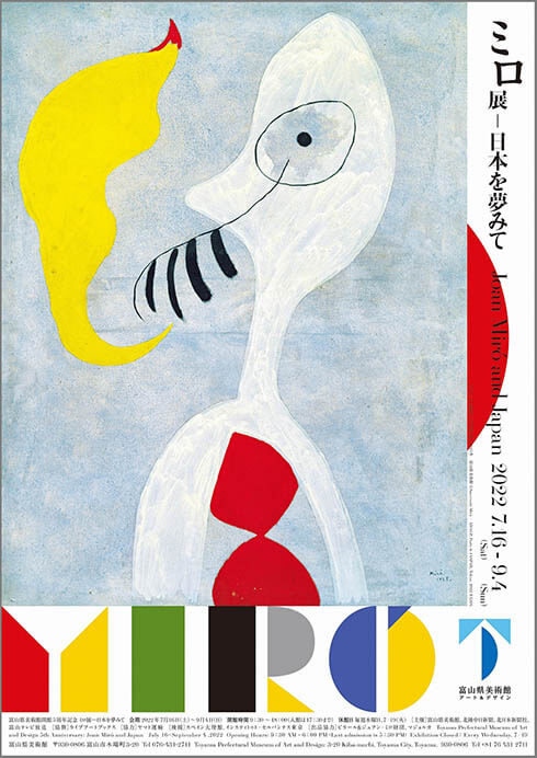 富山県美術館開館5周年記念　ミロ展－日本を夢みて 富山県美術館-10