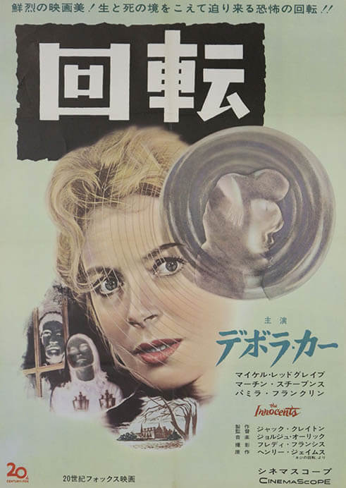 ポスターでみる映画史 Part4 恐怖映画の世界 国立映画アーカイブ-4