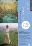 美術館「えき」KYOTO開館25周年記念 シダネルとマルタン展 最後の印象派 美術館「えき」KYOTO-1