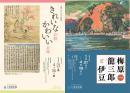 上原コレクション名品選／ 特別展 梅原龍三郎と伊豆 | 上原美術館