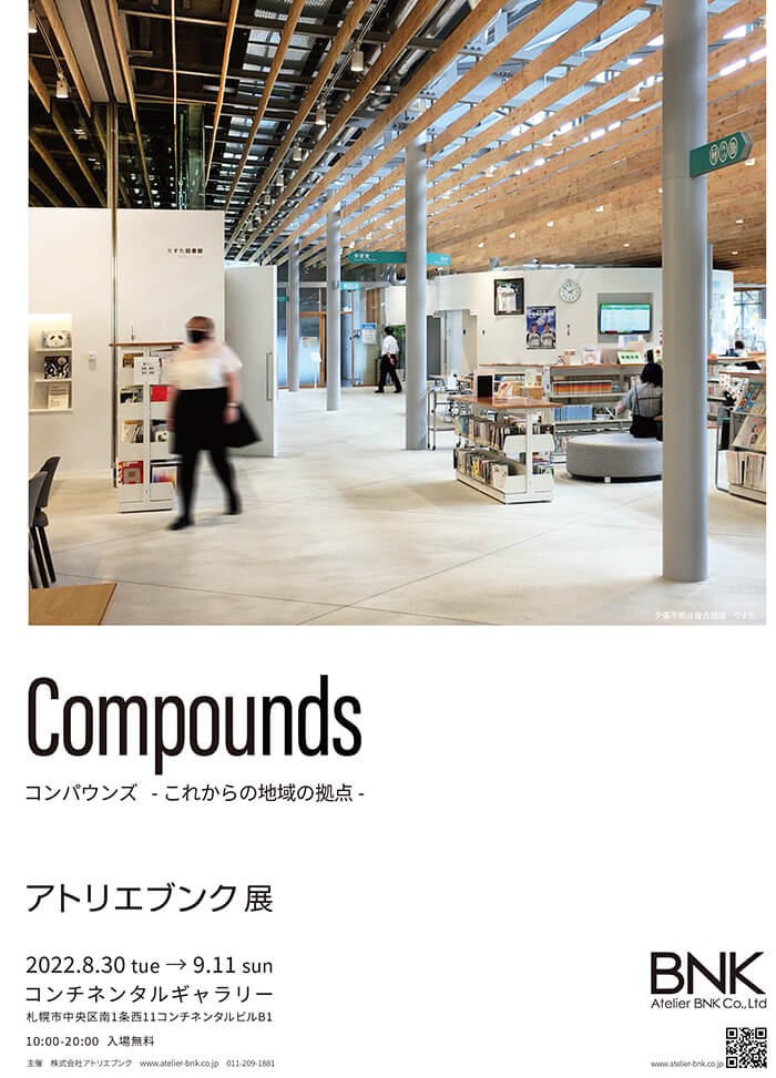 Compounds コンパウンズ -これからの地域の拠点-　アトリエブンク展 コンチネンタルギャラリー-5