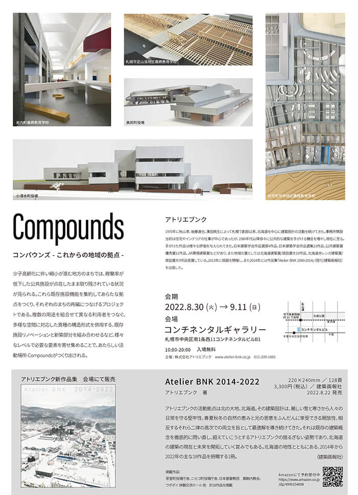 Compounds コンパウンズ -これからの地域の拠点-　アトリエブンク展 コンチネンタルギャラリー-6