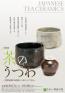 企画展「茶のうつわ－堺環濠都市遺跡から出土した名品－」 さかい利晶の杜-1