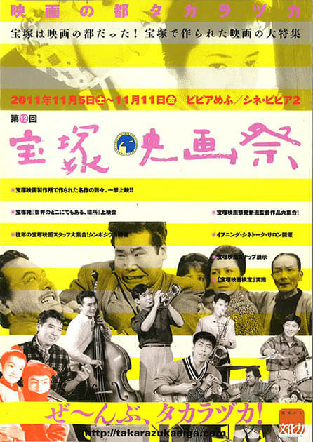 宝塚に映画があった頃。 宝塚市立文化芸術センター-12