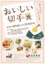 切手でみるにっぽんの食 おいしい切手 展 郵政博物館-1