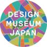 DESIGN MUSEUM JAPAN展　集めてつなごう　日本のデザイン 国立新美術館-1
