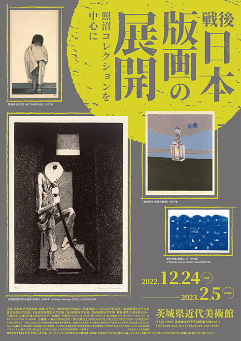 戦後日本版画の展開 照沼コレクションを中心に 茨城県近代美術館-8