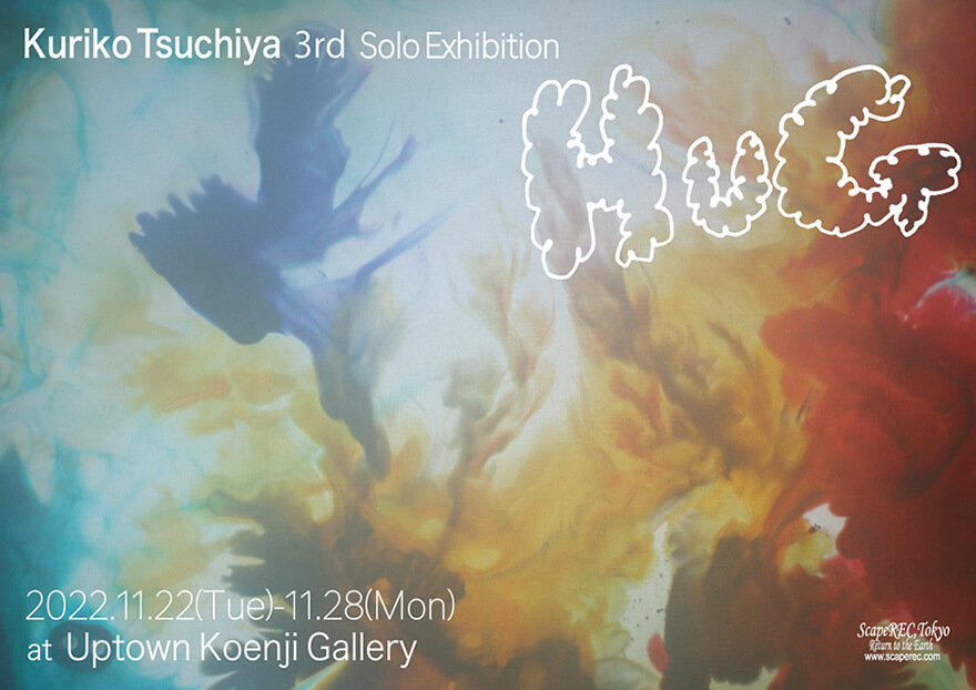 Kuriko Tsuchiya 3rd Solo Exhibition “HUG" Uptown Koenji Gallery-1
