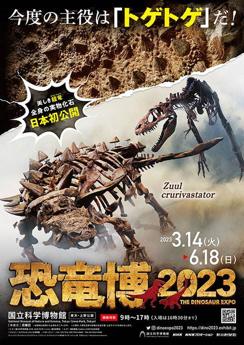 ☆らくらく便 国立 科学博物館 上野 恐竜博 2023 無料 観覧券 ペア