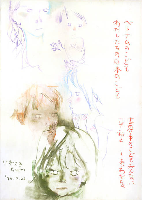 ちひろの願い　世界中のこどもみんなに 平和と しあわせを 安曇野ちひろ美術館-2