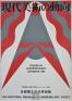 開館60周年記念　Re: スタートライン 1963－1970/2023 現代美術の動向展シリーズにみる美術館とアーティストの共感関係 京都国立近代美術館-1