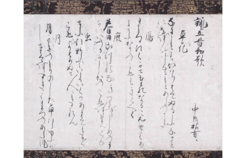 開館50周年記念特別展Ⅲ「書跡と文房具」 金沢市立中村記念美術館-1