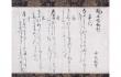 開館50周年記念特別展Ⅲ「書跡と文房具」 金沢市立中村記念美術館-1
