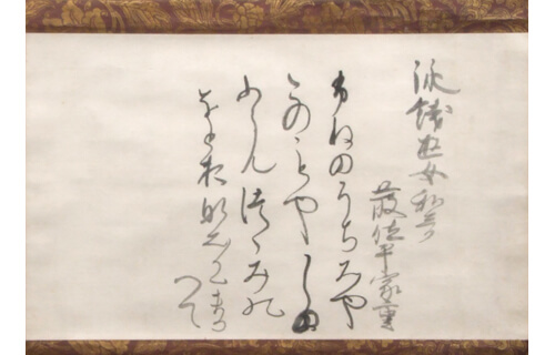 開館50周年記念特別展Ⅲ「書跡と文房具」 金沢市立中村記念美術館-2