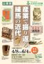 企画展「産業で振り返る練馬の近代」 練馬区立石神井公園ふるさと文化館-1