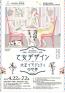 乙女デザイン －大正イマジュリィの世界－ 秋田県立美術館（平野政吉コレクション）-1
