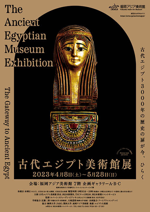 協力企画展 古代エジプト美術館展 福岡アジア美術館-11