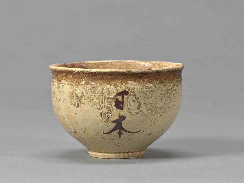特集展示 茶の湯の道具 茶碗 京都国立博物館-2