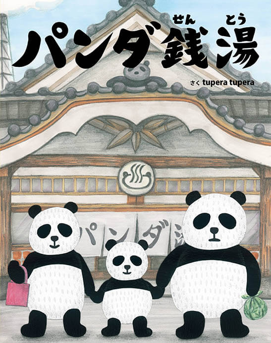 tupera tupera + 遠藤幹子 しつもんパーク in 彫刻の森美術館 彫刻の森美術館-5
