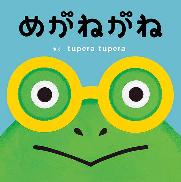 tupera tupera + 遠藤幹子 しつもんパーク in 彫刻の森美術館 彫刻の森美術館-6