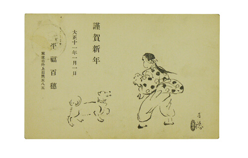 年賀状展 ―春を寿ぐ― 郵政博物館-4