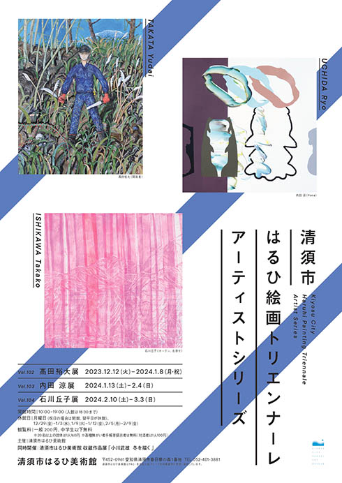 清須市はるひ絵画トリエンナーレ アーティストシリーズVol.104 石川丘子 展 清須市はるひ美術館-4