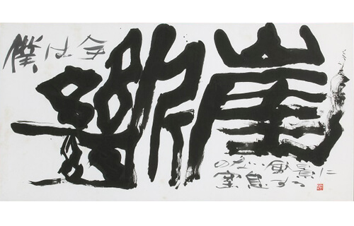 開館30周年　生誕110年記念　金子鷗亭の世界 北海道立函館美術館-4