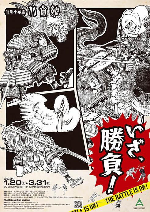 いざ、勝負！ 北斎館-9