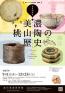 美濃桃山陶の歴史 荒川豊蔵資料館-1