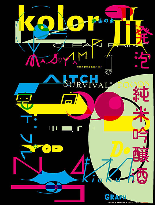 もじ イメージ Graphic 展 21_21 DESIGN SIGHT-11