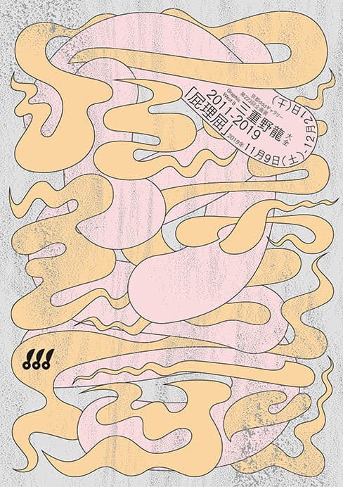 もじ イメージ Graphic 展 21_21 DESIGN SIGHT-14