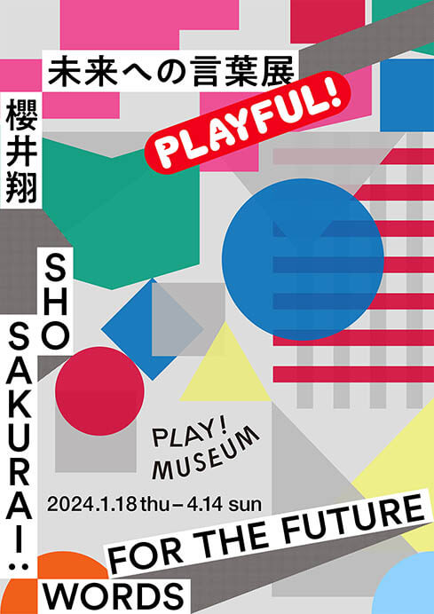 「櫻井翔　未来への言葉展　PLAYFUL!」 PLAY! MUSEUM-1